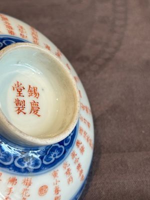 A Chinese blue, white and iron-red 'calligraphy' bowl and cover, Xi Qing Tang Zhi 錫慶堂製 mark, Qianlong — photo 5