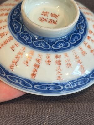 A Chinese blue, white and iron-red 'calligraphy' bowl and cover, Xi Qing Tang Zhi 錫慶堂製 mark, Qianlong — photo 6