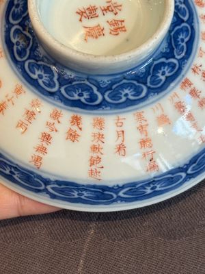 A Chinese blue, white and iron-red 'calligraphy' bowl and cover, Xi Qing Tang Zhi 錫慶堂製 mark, Qianlong — photo 9