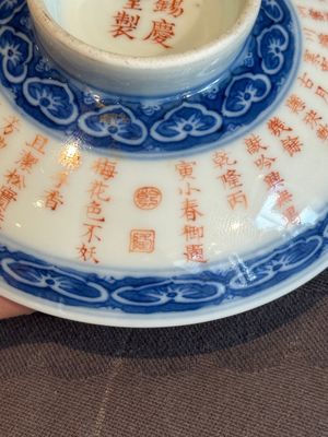 A Chinese blue, white and iron-red 'calligraphy' bowl and cover, Xi Qing Tang Zhi 錫慶堂製 mark, Qianlong — photo 10
