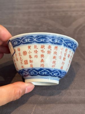 A Chinese blue, white and iron-red 'calligraphy' bowl and cover, Xi Qing Tang Zhi 錫慶堂製 mark, Qianlong — photo 15