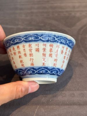 A Chinese blue, white and iron-red 'calligraphy' bowl and cover, Xi Qing Tang Zhi 錫慶堂製 mark, Qianlong — photo 16