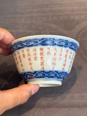 A Chinese blue, white and iron-red 'calligraphy' bowl and cover, Xi Qing Tang Zhi 錫慶堂製 mark, Qianlong — photo 17