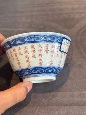 A Chinese blue, white and iron-red 'calligraphy' bowl and cover, Xi Qing Tang Zhi 錫慶堂製 mark, Qianlong — photo 18
