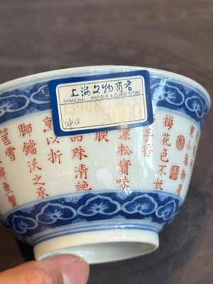 A Chinese blue, white and iron-red 'calligraphy' bowl and cover, Xi Qing Tang Zhi 錫慶堂製 mark, Qianlong — photo 19