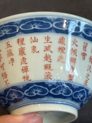 A Chinese blue, white and iron-red 'calligraphy' bowl and cover, Xi Qing Tang Zhi 錫慶堂製 mark, Qianlong — photo 24