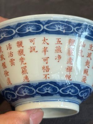 A Chinese blue, white and iron-red 'calligraphy' bowl and cover, Xi Qing Tang Zhi 錫慶堂製 mark, Qianlong — photo 25