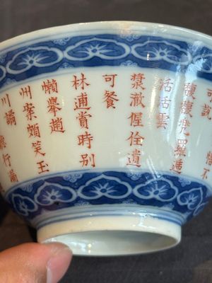 A Chinese blue, white and iron-red 'calligraphy' bowl and cover, Xi Qing Tang Zhi 錫慶堂製 mark, Qianlong — photo 26