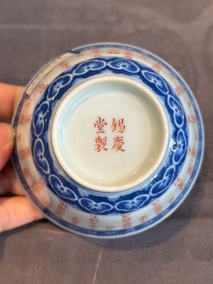 A Chinese blue, white and iron-red 'calligraphy' bowl and cover, Xi Qing Tang Zhi 錫慶堂製 mark, Qianlong — photo 29