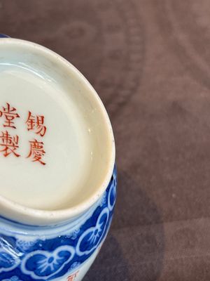 A Chinese blue, white and iron-red 'calligraphy' bowl and cover, Xi Qing Tang Zhi 錫慶堂製 mark, Qianlong — photo 32