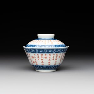 A Chinese blue, white and iron-red 'calligraphy' bowl and cover, Xi Qing Tang Zhi 錫慶堂製 mark, Qianlong — photo 4