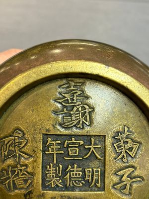 A Chinese bronze censer, Xuande mark, 19th C. — 照片 9