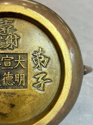 A Chinese bronze censer, Xuande mark, 19th C. — 照片 10