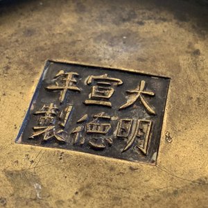 A Chinese bronze censer, Xuande mark, Qing — photo 34