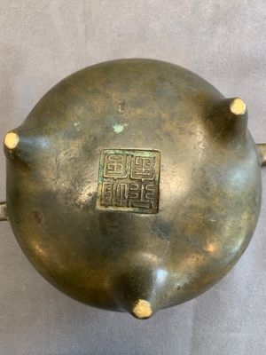 A Chinese bronze censer, Zhen She Yong Bao 珍舍永宝 mark, 18th C. — photo 7