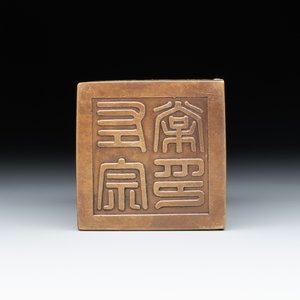 A Chinese bronze covered censer, a seal and a Japanese bronze covered censer, Xuande mark, 20th C. — 照片 15