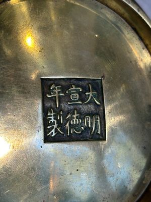 A Chinese bronze elephant-head-handled censer, Xuande mark, Kangxi/Qianlong — photo 12