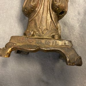 A Chinese bronze figure of Wenchang Wang with inscription, Qing — 照片 22