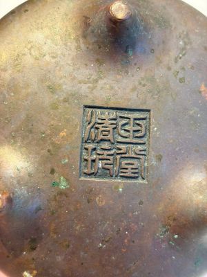 A Chinese bronze handled tripod censer, Yu Tang Jing Wan 玉堂精玩 mark, 17th C. — 照片 9