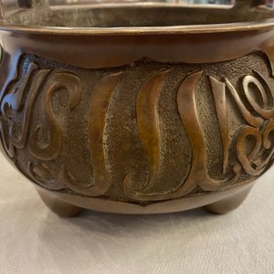 A Chinese bronze incense burner for the Islamic market, Xuande mark, 17/18th C. — 照片 11