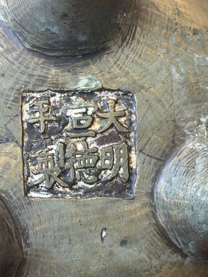 A Chinese bronze incense set for the Islamic market, 17/18th C. — 照片 7