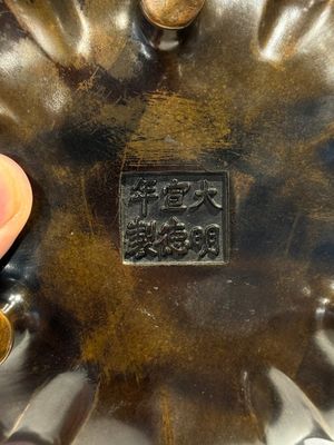 A Chinese bronze lotus-shaped tripod censer, Xuande mark, 18/19th C. — 照片 8
