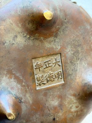 A Chinese bronze tripod censer with Arabic inscription, Zhengde mark, 19th C. — foto 8