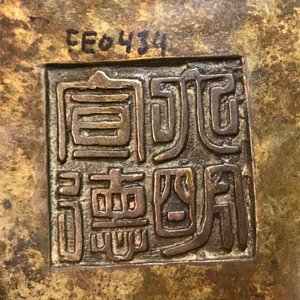 A Chinese bronze tripod censer, Xuande mark, 19th C. — 照片 21