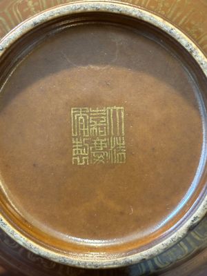 A Chinese brown-glazed 'hu' vase with gilt flower scrolls, Jiaqing mark and of the period — 照片 12