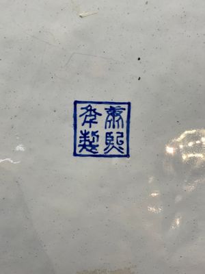 A Chinese Canton enamel 'dragon' dish, Kangxi mark, 19th C. — photo 4