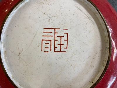 A Chinese Canton enamel 'flute players' dish with ruby edge on the back, Yongzheng — 照片 7