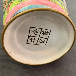 A Chinese Canton enamel lime green-ground ewer and basin, four-character mark, Qianlong/Jiaqing — 照片 28