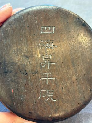 A Chinese carved circular Duan inkstone in a zitan box, signed Dong Jiaozeng 董教增, 18/19th C. — 照片 2