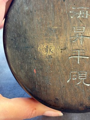 A Chinese carved circular Duan inkstone in a zitan box, signed Dong Jiaozeng 董教增, 18/19th C. — 照片 3