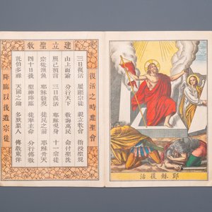 A Chinese catholic printed album, 1st half 20th C. — 照片 11