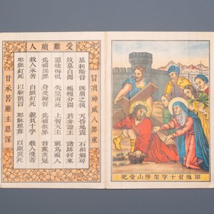 A Chinese catholic printed album, 1st half 20th C. — 照片 13