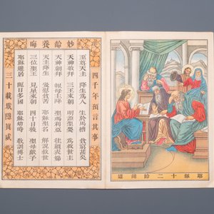 A Chinese catholic printed album, 1st half 20th C. — 照片 18
