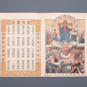 A Chinese catholic printed album, 1st half 20th C. — 照片 7