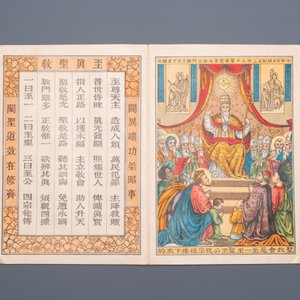 A Chinese catholic printed album, 1st half 20th C. — 照片 10