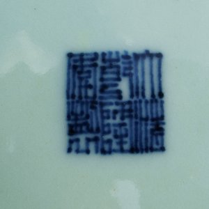A Chinese celadon chrysanthemum plate, Qianlong mark and of the period — photo 18
