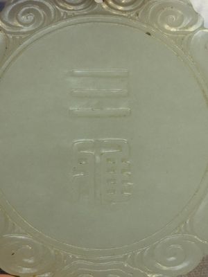 A Chinese celadon jade snuff bottle, a plaque and a ritual stick, Han and later — photo 2