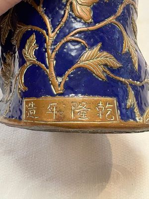 A Chinese champlevé figure of Luohan, Qianlong mark, 18/19th C. — photo 10