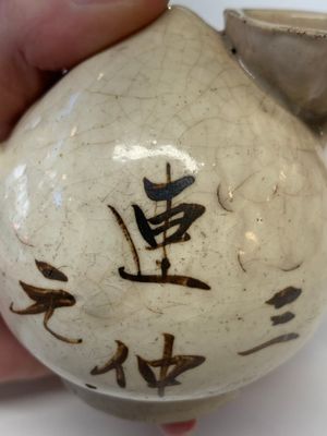 A Chinese Cizhou peach-shaped 'Lian Zhong San Yuan 連仲三元' ewer, Yuan/Ming — photo 9