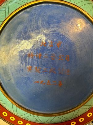 A Chinese cloisonné dish with floral design, Beijing Tezhong Gongyi Gongsi 北京特種工藝公司 mark, dated 1952 — 照片 6