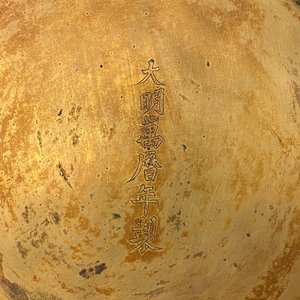A Chinese cloisonné 'dragon' bowl, Wanli mark but probably later — 照片 22