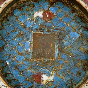 A Chinese cloisonne "Horses of Mu Wang" bowl, Ming dynasty — 照片 2