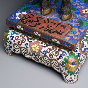 A Chinese cloisonné model of a sheep standing on a rectangular base with Arabic inscription, Qing — 照片 8