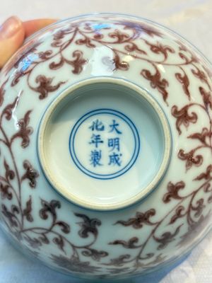 A Chinese copper-red,  blue and white 'Lotus' bowl, Chenghua mark, 20th C. — photo 9