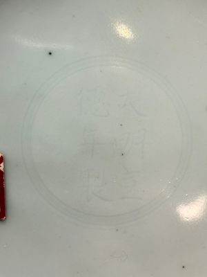 A Chinese copper-red glazed plate, incised Xuande mark, Republic — photo 4