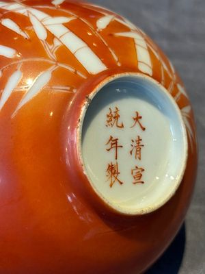 A Chinese coral-red-glazed bowl with reverse-decorated bamboo design, Xuantong mark and of the period — 照片 9